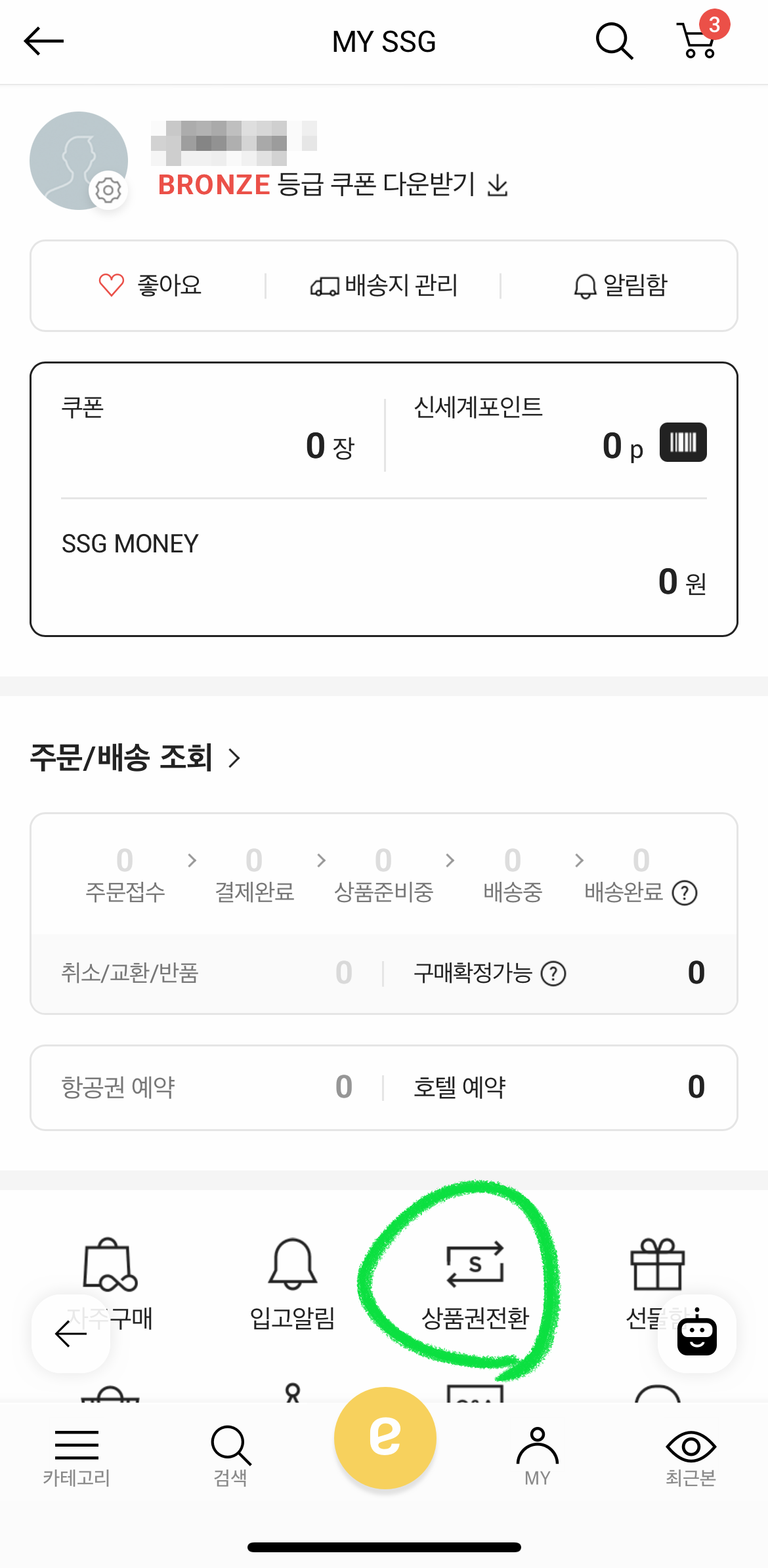 신세계상품권이마트몰사용