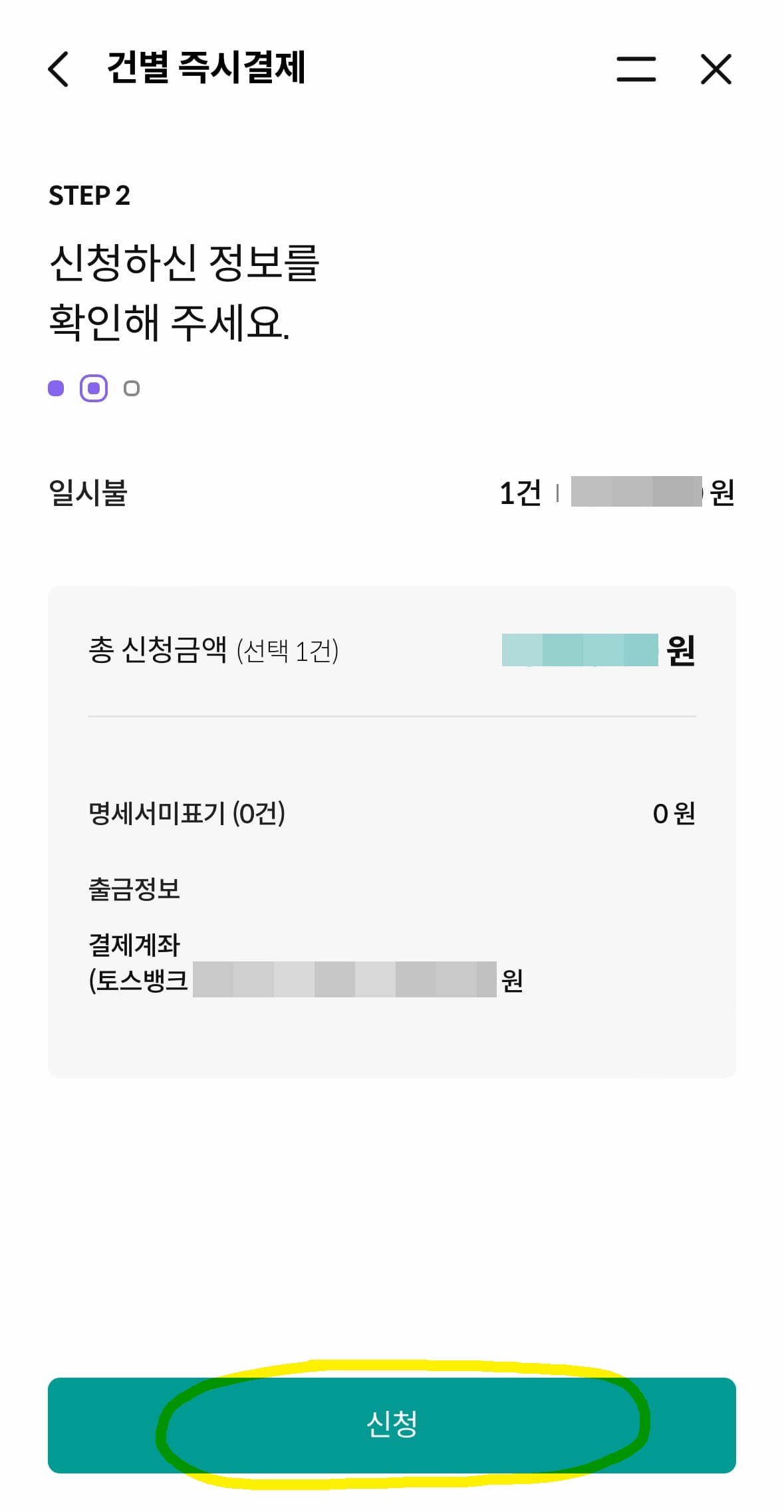 하나카드 즉시 결제 하는 방법 건별 결제