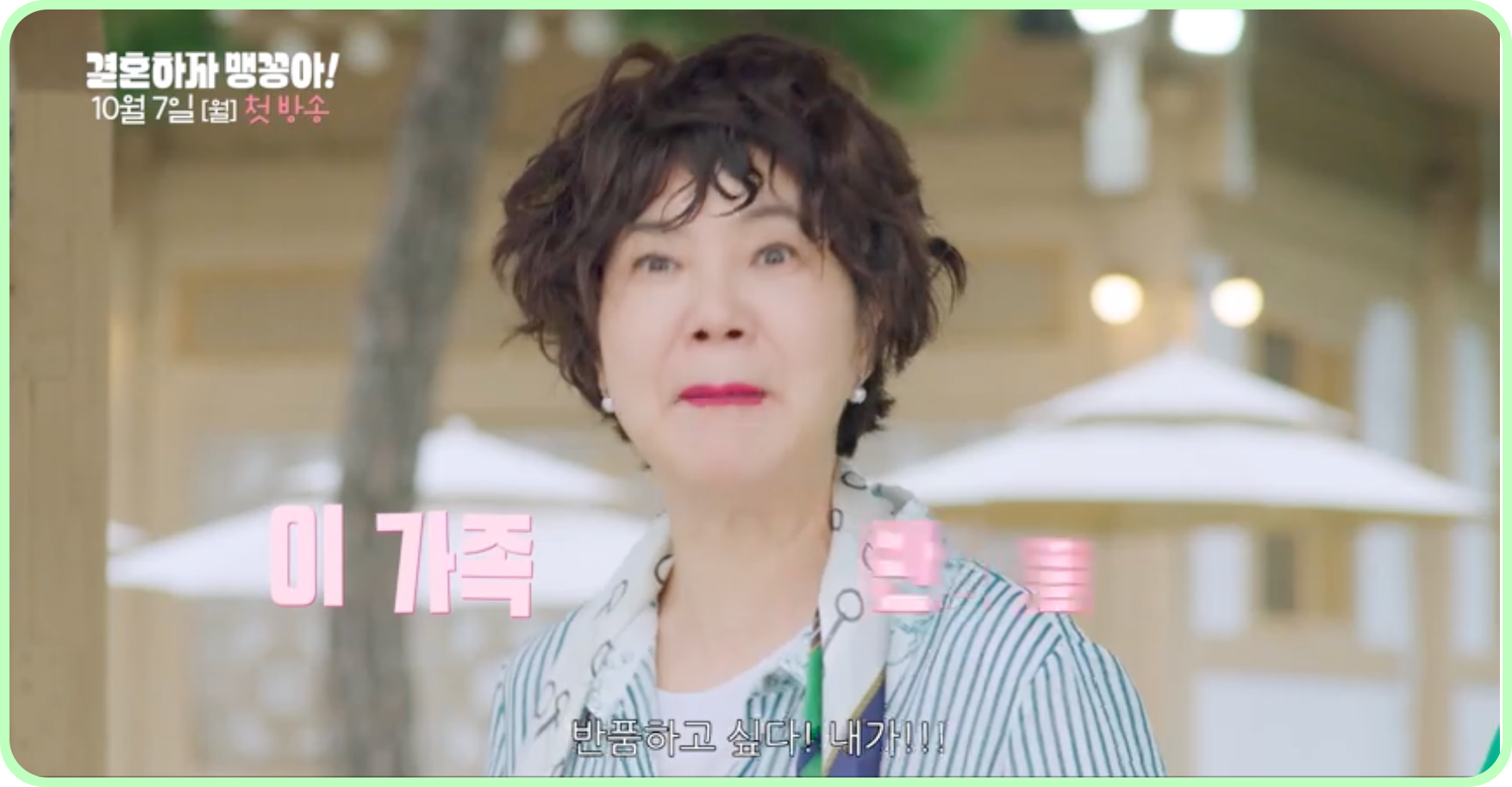 결혼하자 맹꽁아 다시보기 재방송