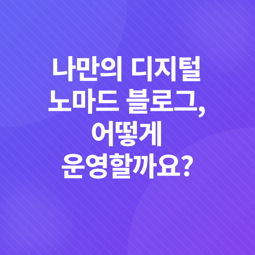 디지털 노마드_2