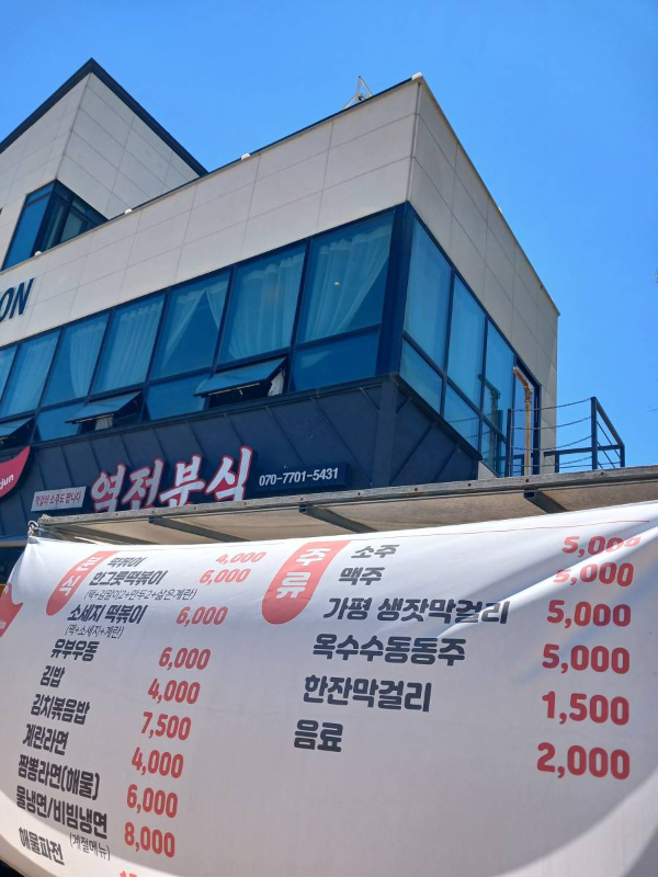 역전분식 야외현수막