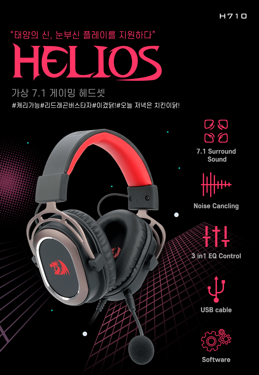 Redragon HELIOS H710 가상 7.1채널 게이밍 헤드셋