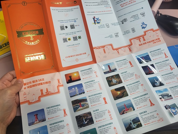 풍요의 등대 여권