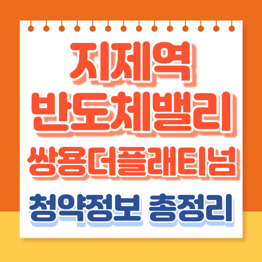 지제역쌍용더플래티넘