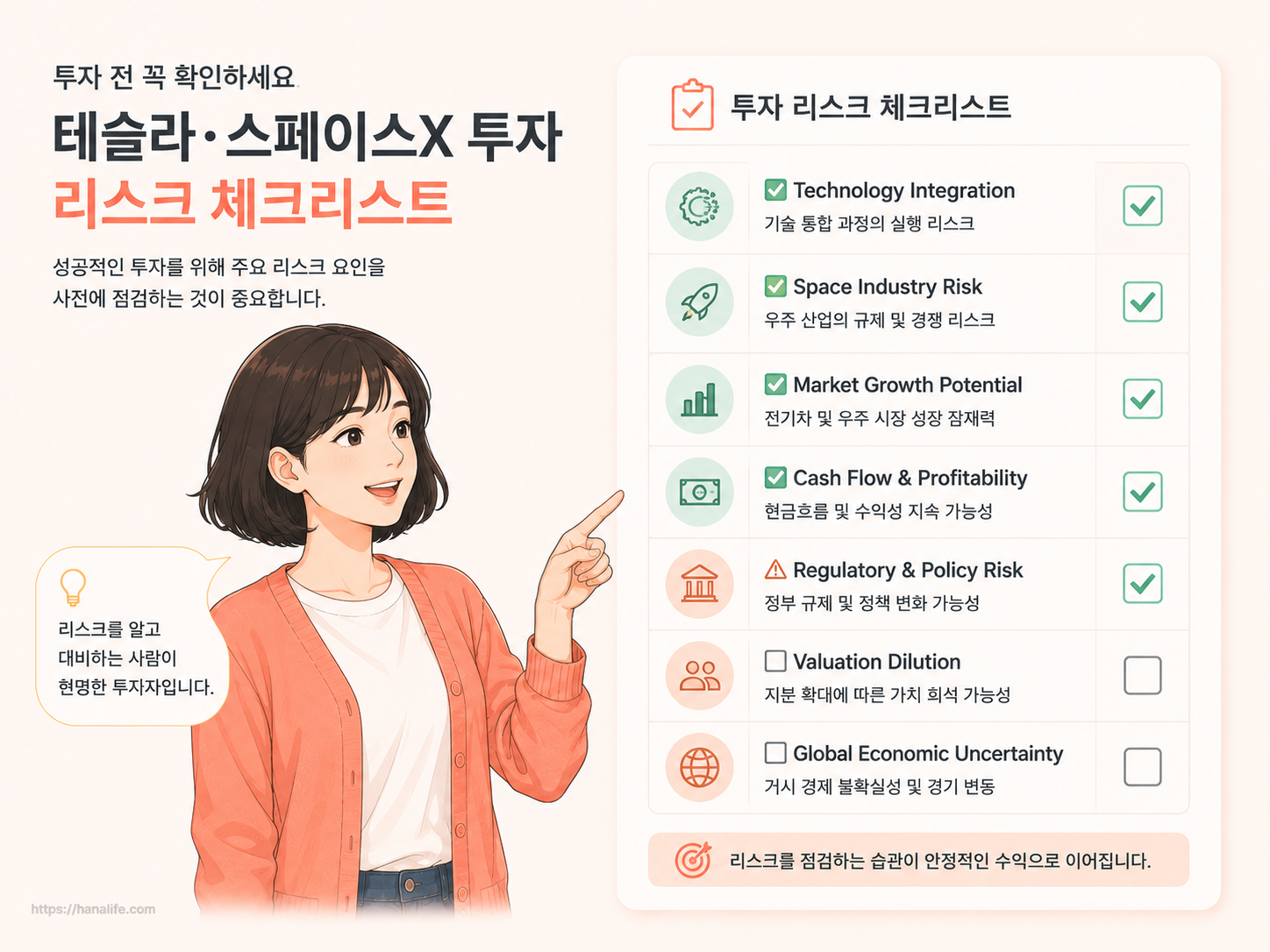 스마트폰 화면으로 양사의 지분 구조 변화 시나리오와 리스크 체크리스트를 확인하는 모습