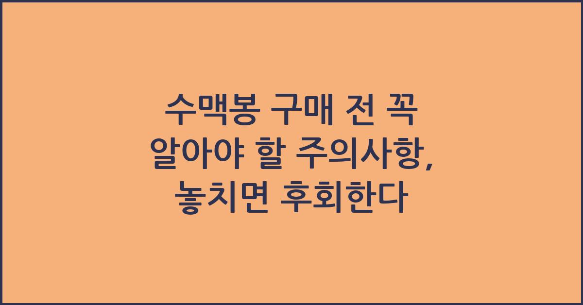 수맥봉 구매 전 꼭 알아야 할 주의사항