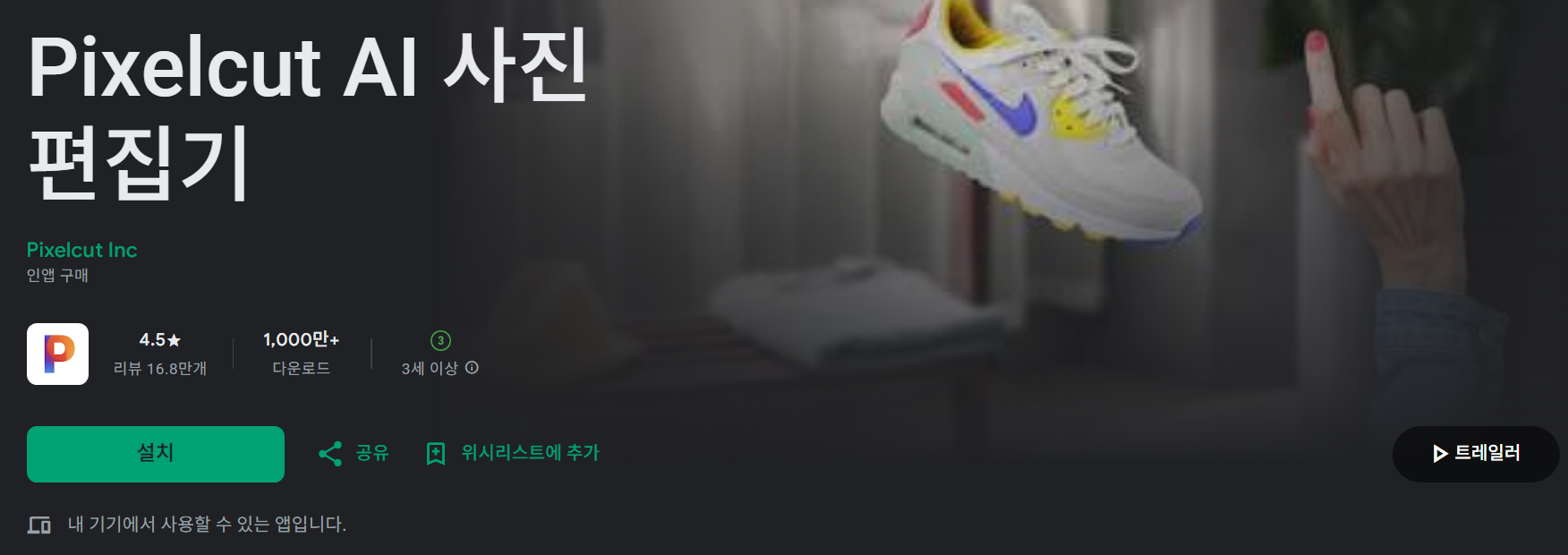 Pixelcut AI 사진 편집기