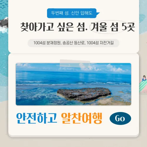 신안군_문화관광