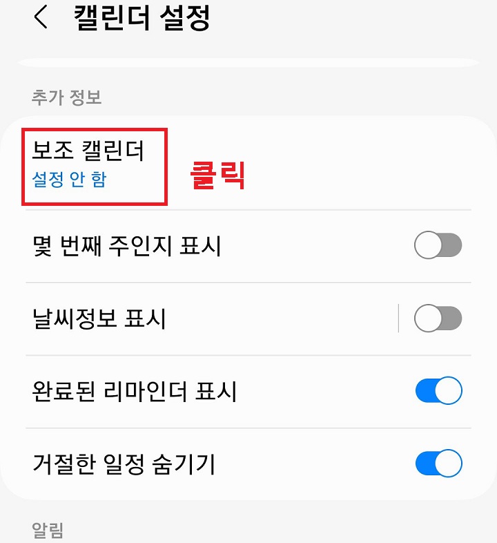 보조 캘린더 메뉴 클릭함