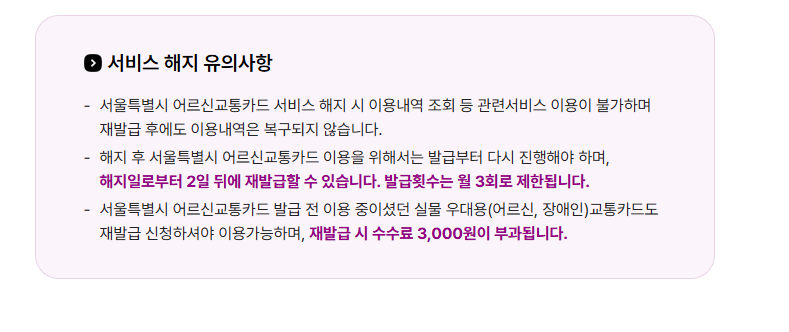 경로우대 교통카드 발급처 주의사항