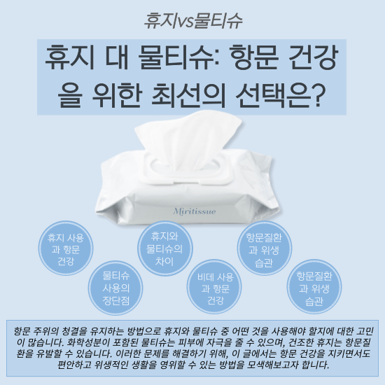 휴지-대-물티슈