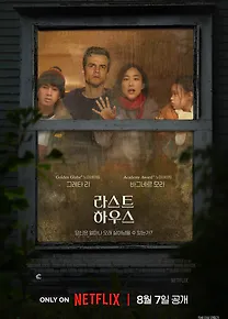 라스트 하우스 포스터