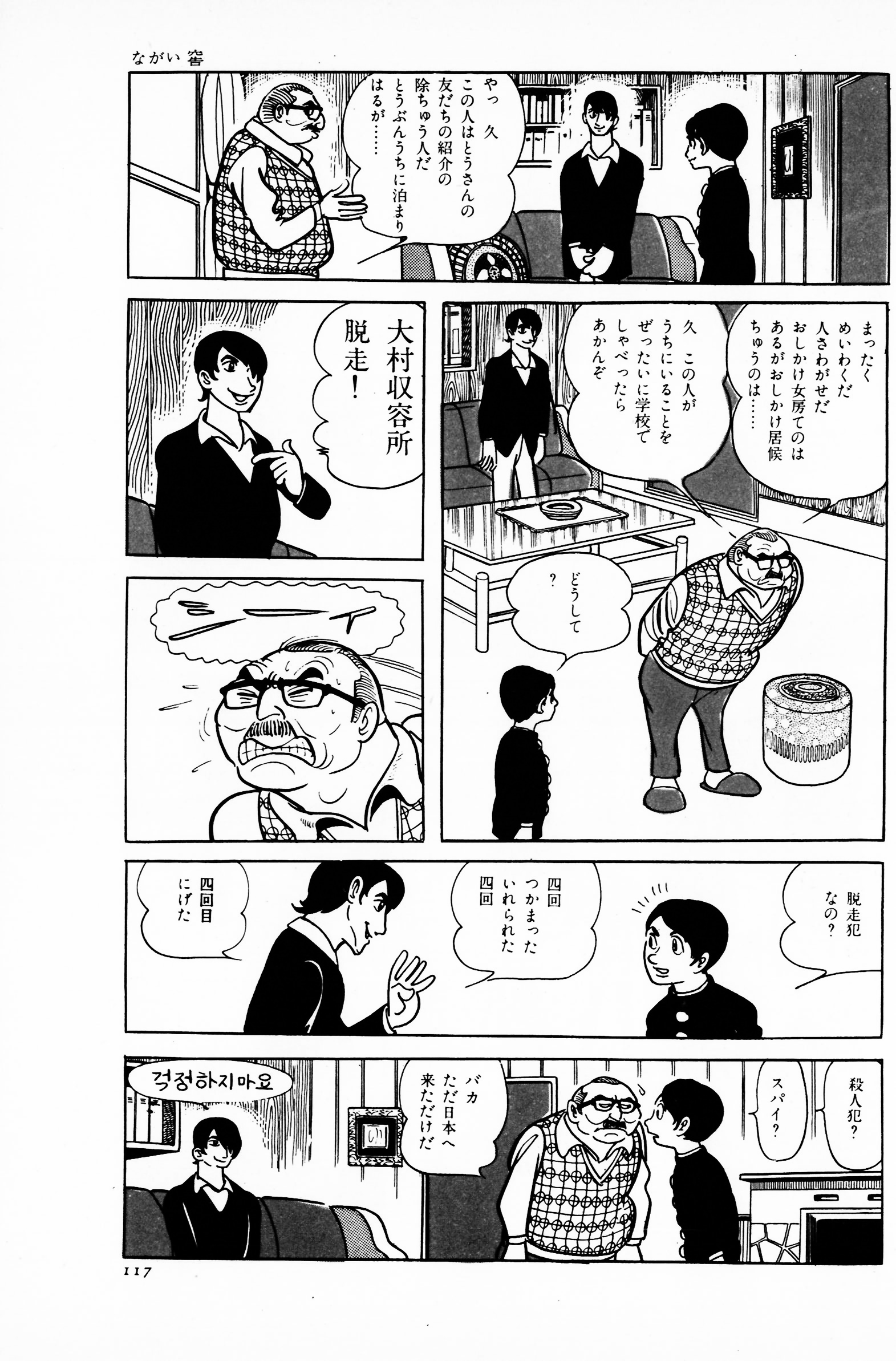 サンデー毎日　増刊　劇画＆マンガ第４集　手塚治虫　ながい窖（あな） ながい窖 - 手塚治虫 (日本語版)