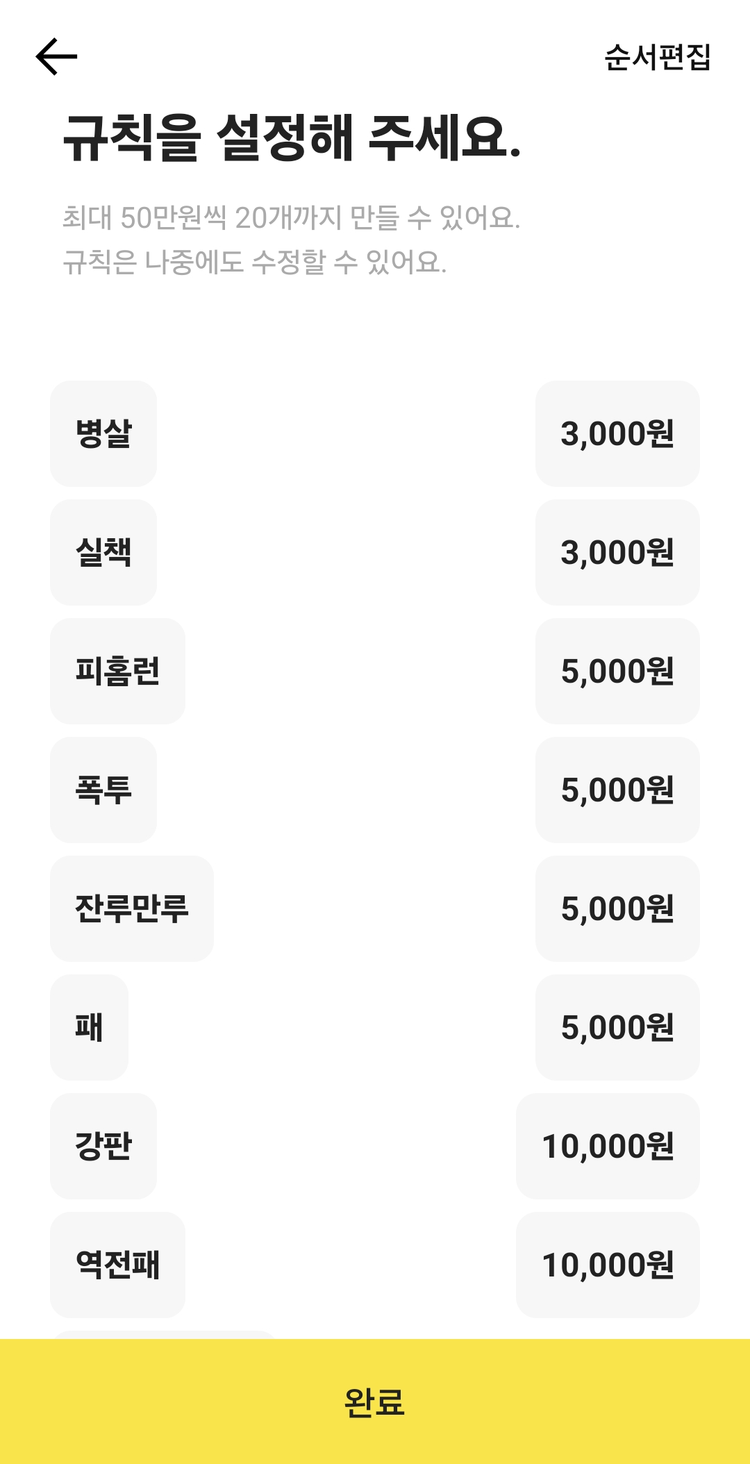 병살 3000원, 실책 3000원, 피홈런 5000원, 폭투 5000원, 잔루만루 5000원 패 5000원 강판 10000원 역전패 10000원 규칙이 지정된 리스트
