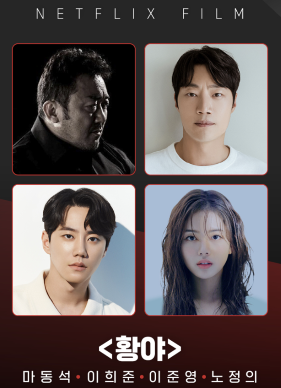 영화 황야 넷플릭스 따끈한 신작 정보
