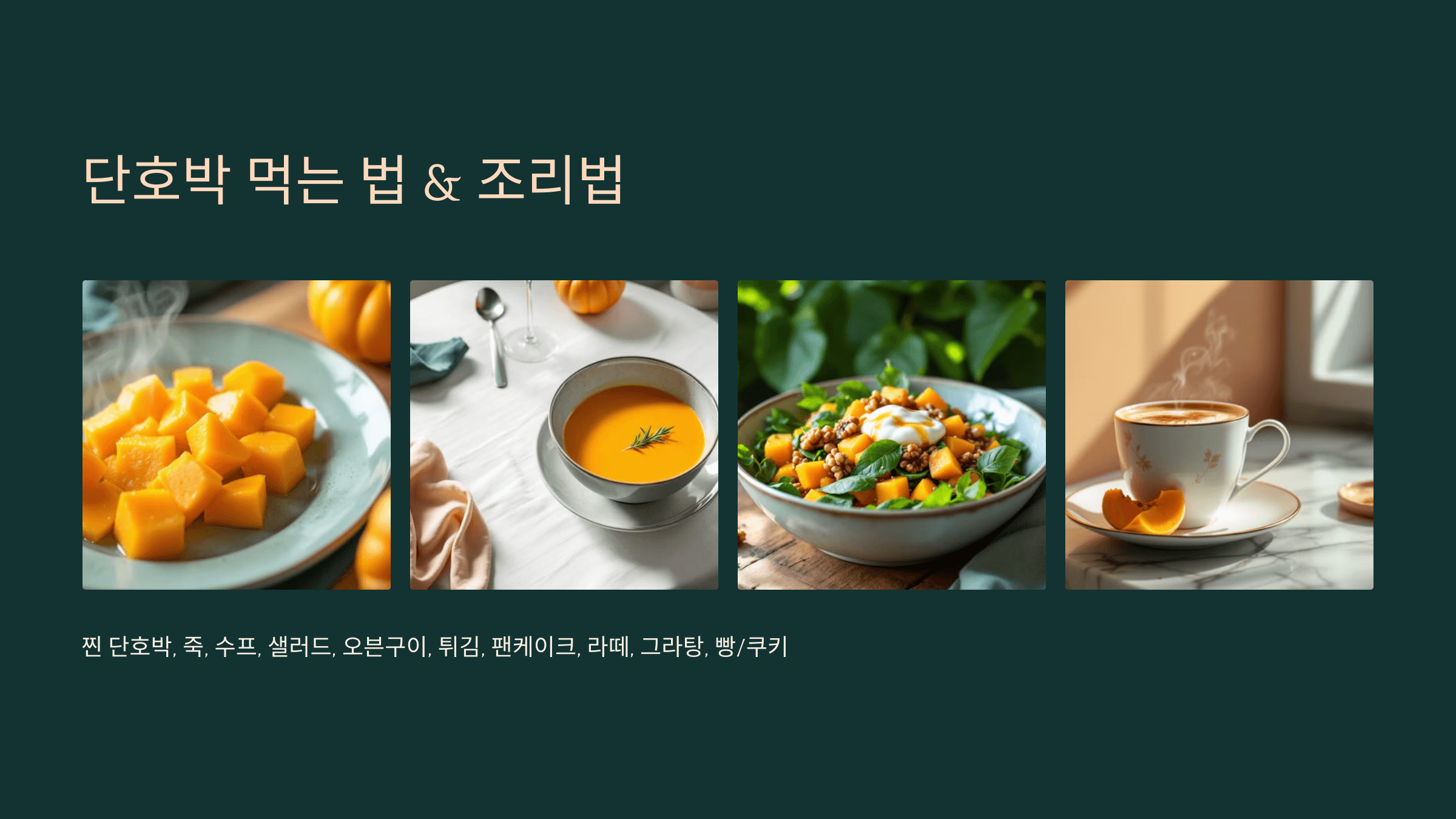 단호박 사진입니다.