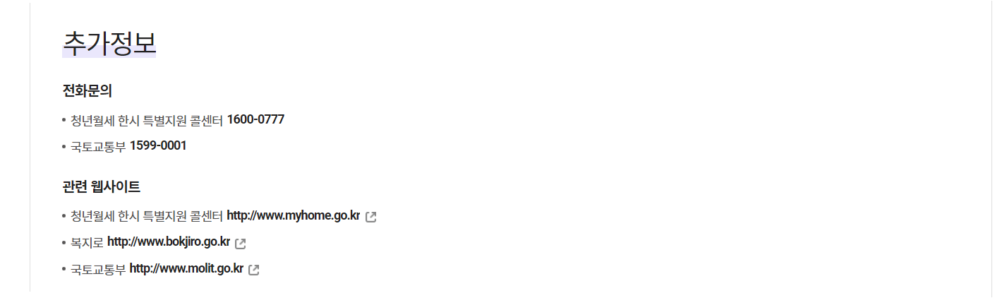 청년월세지원금