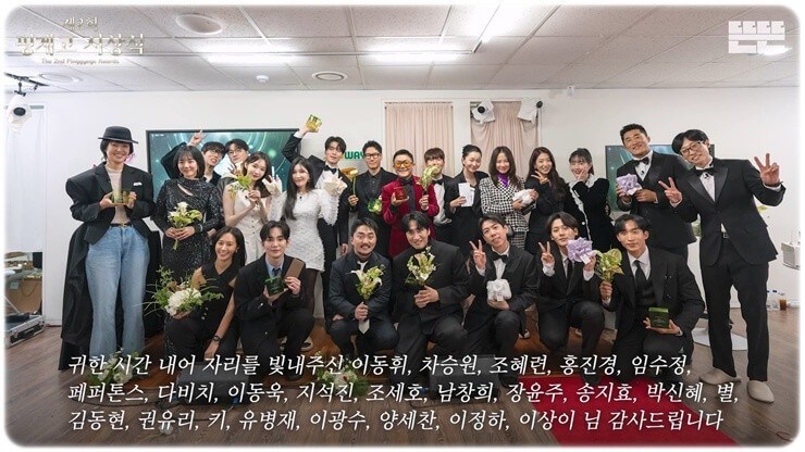 핑계고 시상식
