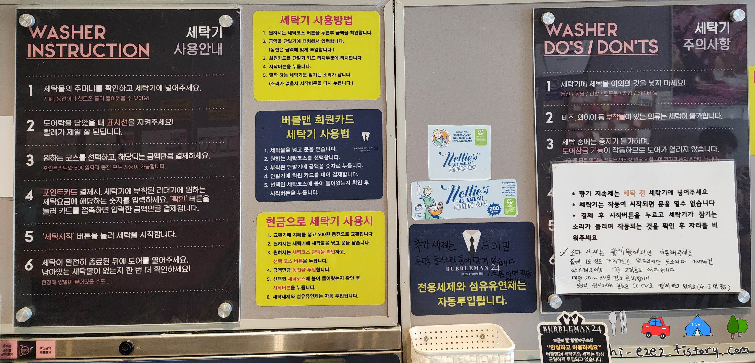 예산 버블맨 24 세탁기 사용법