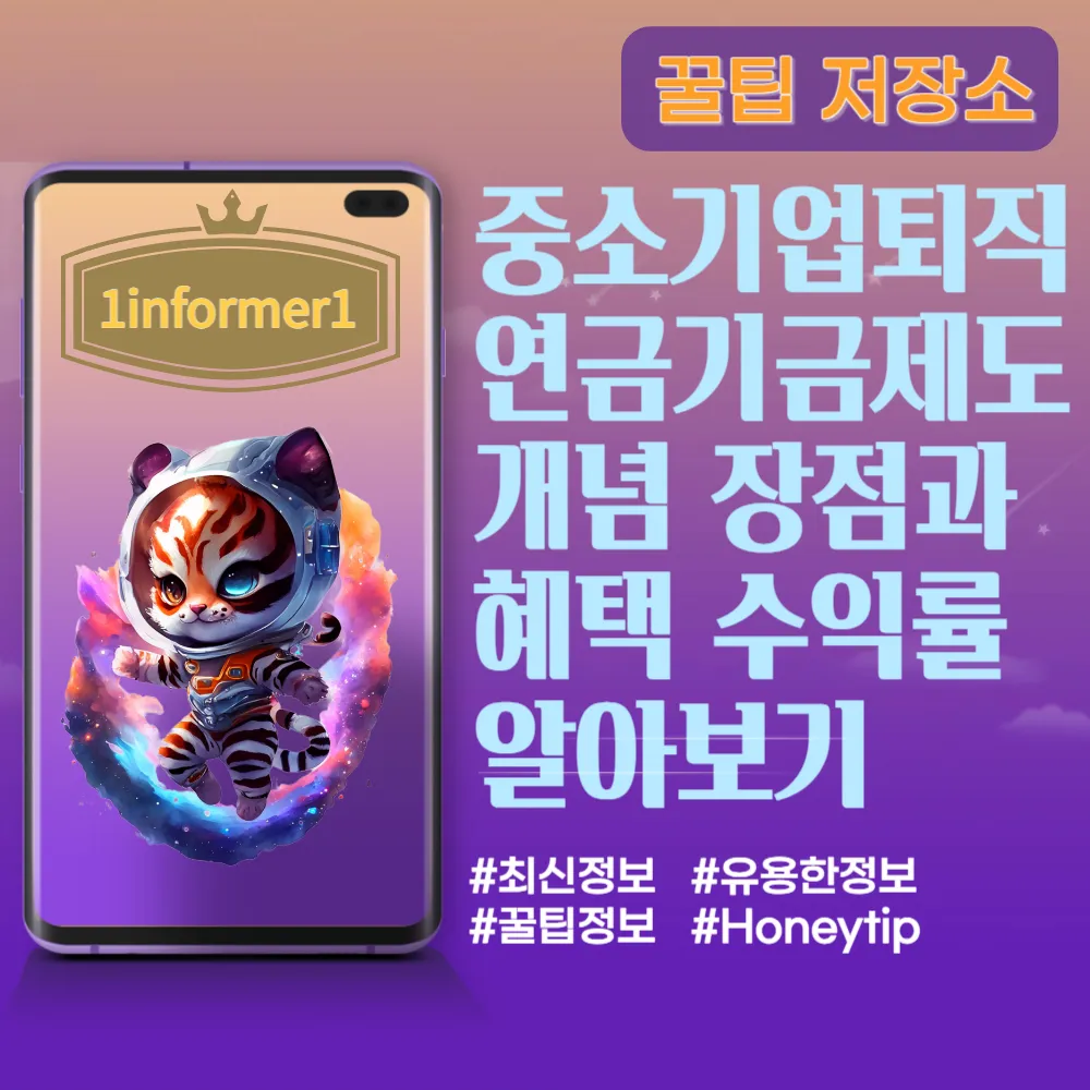 중소기업 퇴직연금기금제도