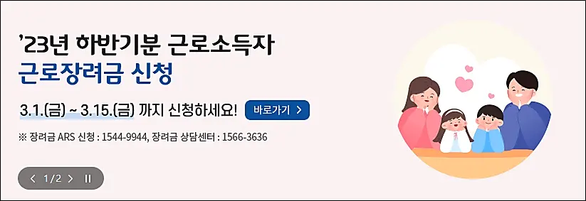 근로장려금-반기신청-바로가기