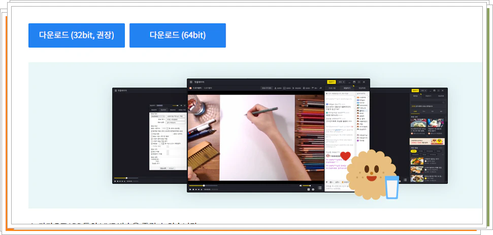팟플레이어 다운로드 사이트