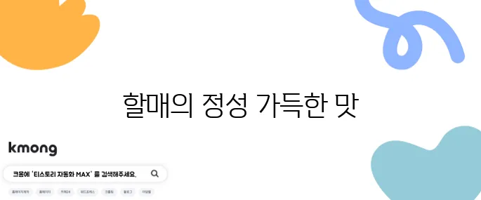 2tv 생생정보 정금할매 조기매운탕 - 무안의 23첩 백반, 할매의 맛을 느껴보세요!