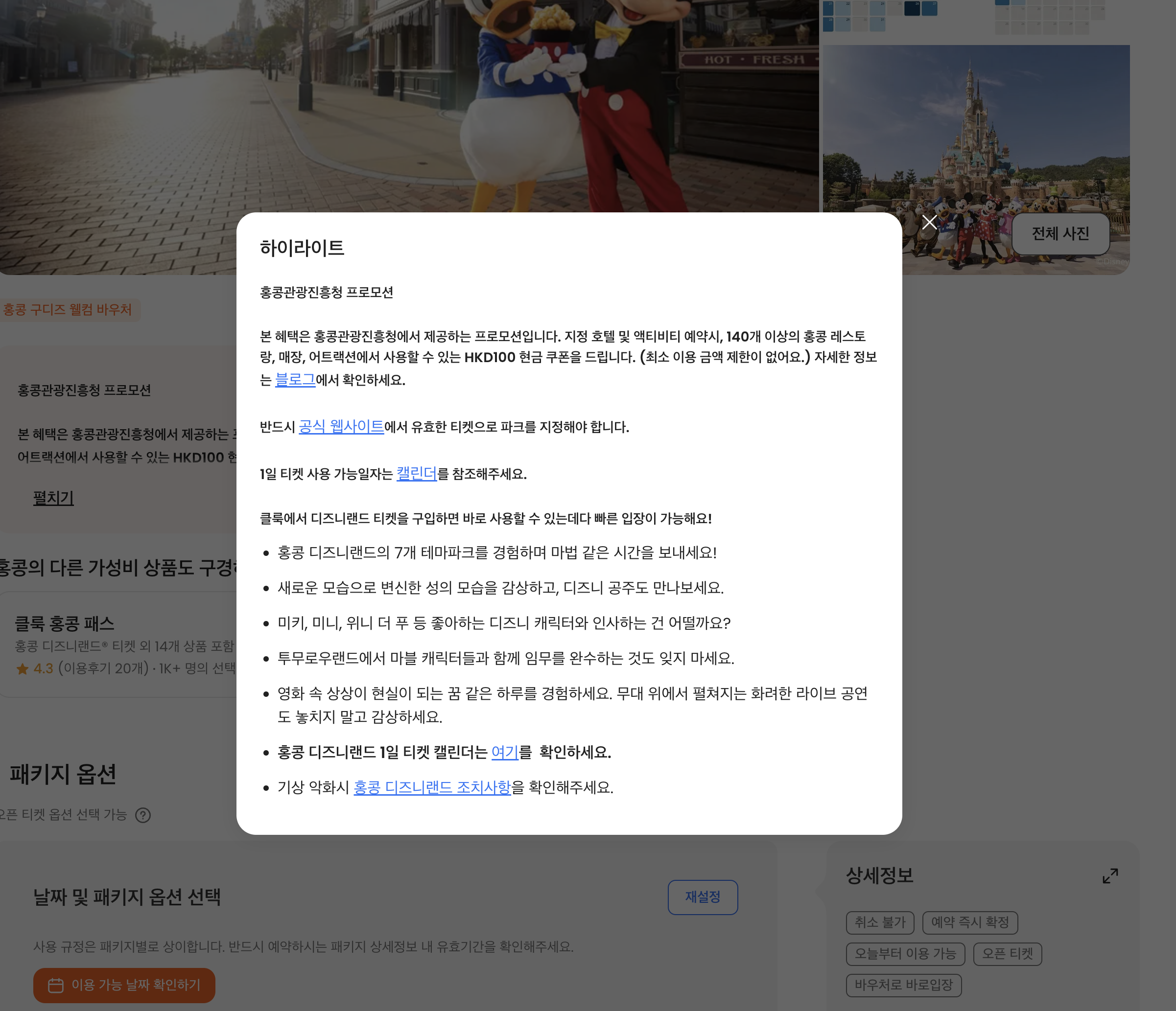 홍콩관광진흥청에서 제공하는 100HKD 현금 쿠폰과 홍콩구디즈웰컴바우처