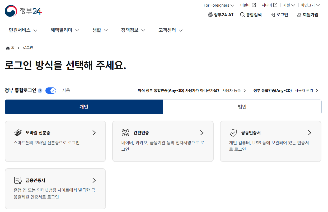 정부24시 홈페이지 바로가기