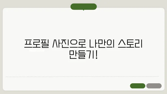카카오톡 프로필 사진 스티커 꾸미기 설정 방법
