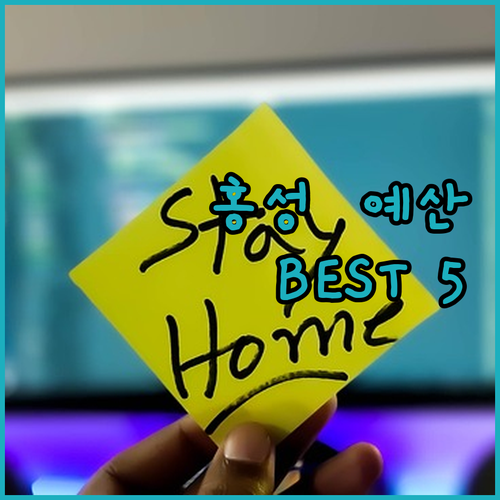 충남 홍성 예산 여행 숙소 위치와 특..