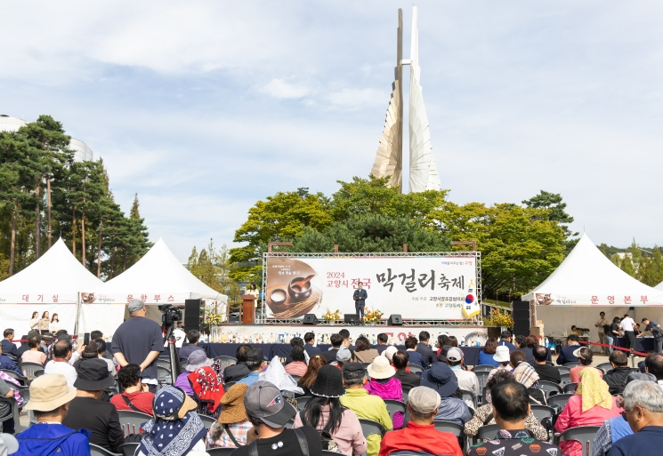 고양시 막걸리 축제