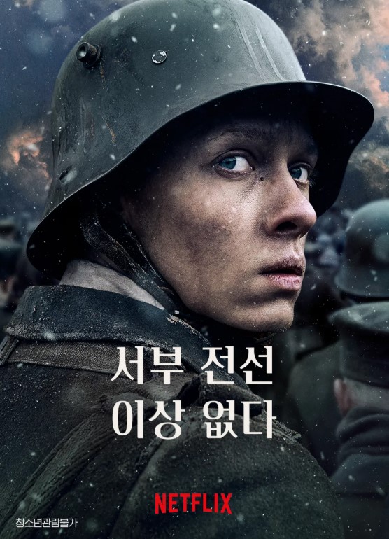 서부 전선 이상 없다