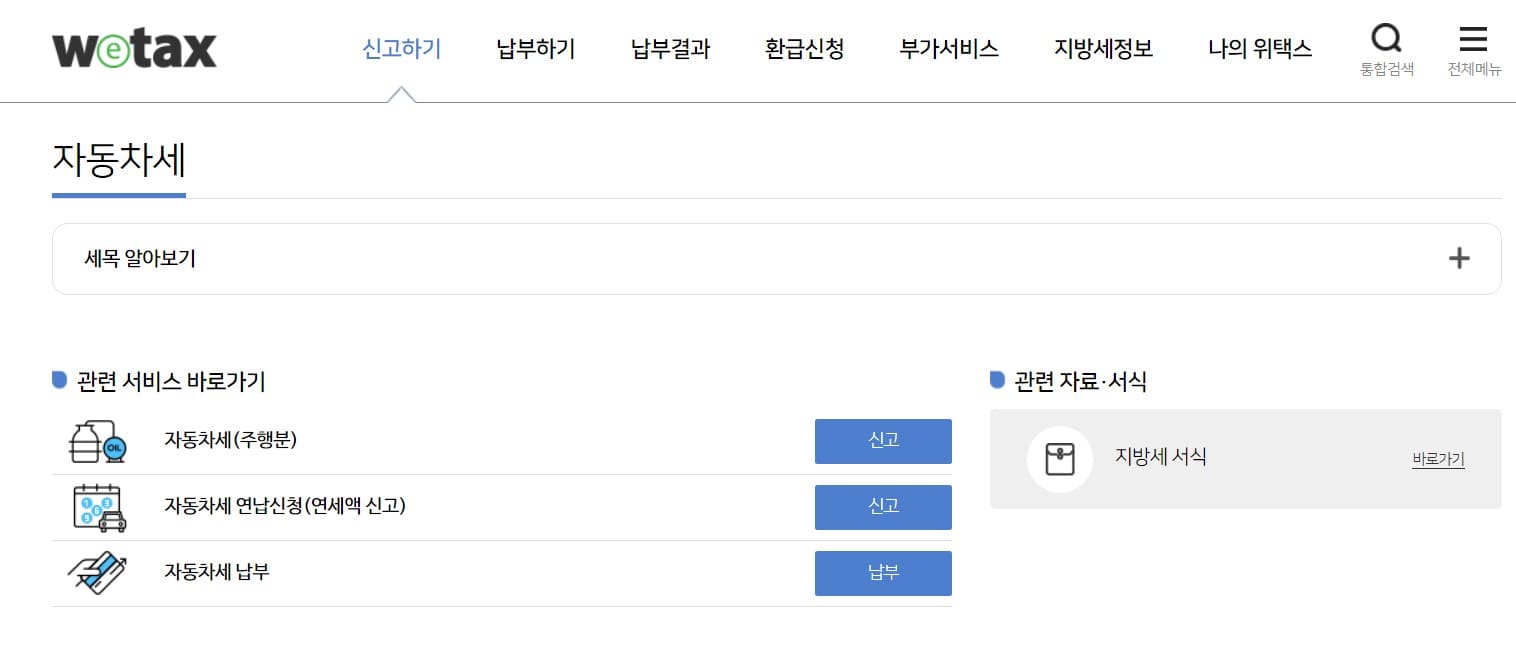 자동차세 연납 방밥