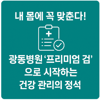 광동병원