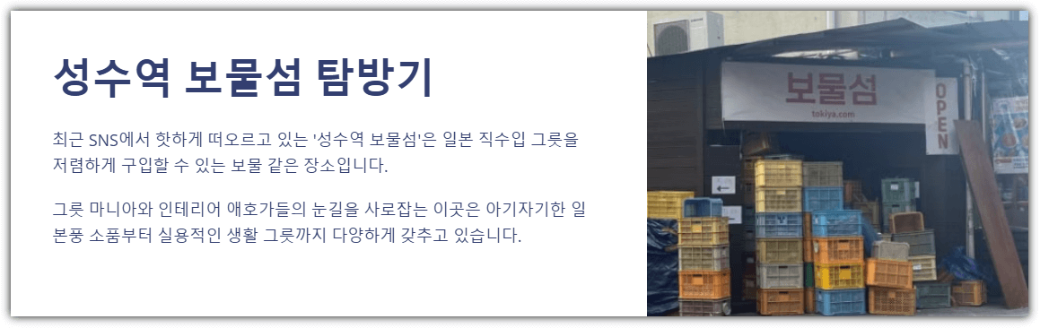 성수역 보물섬 탐방기