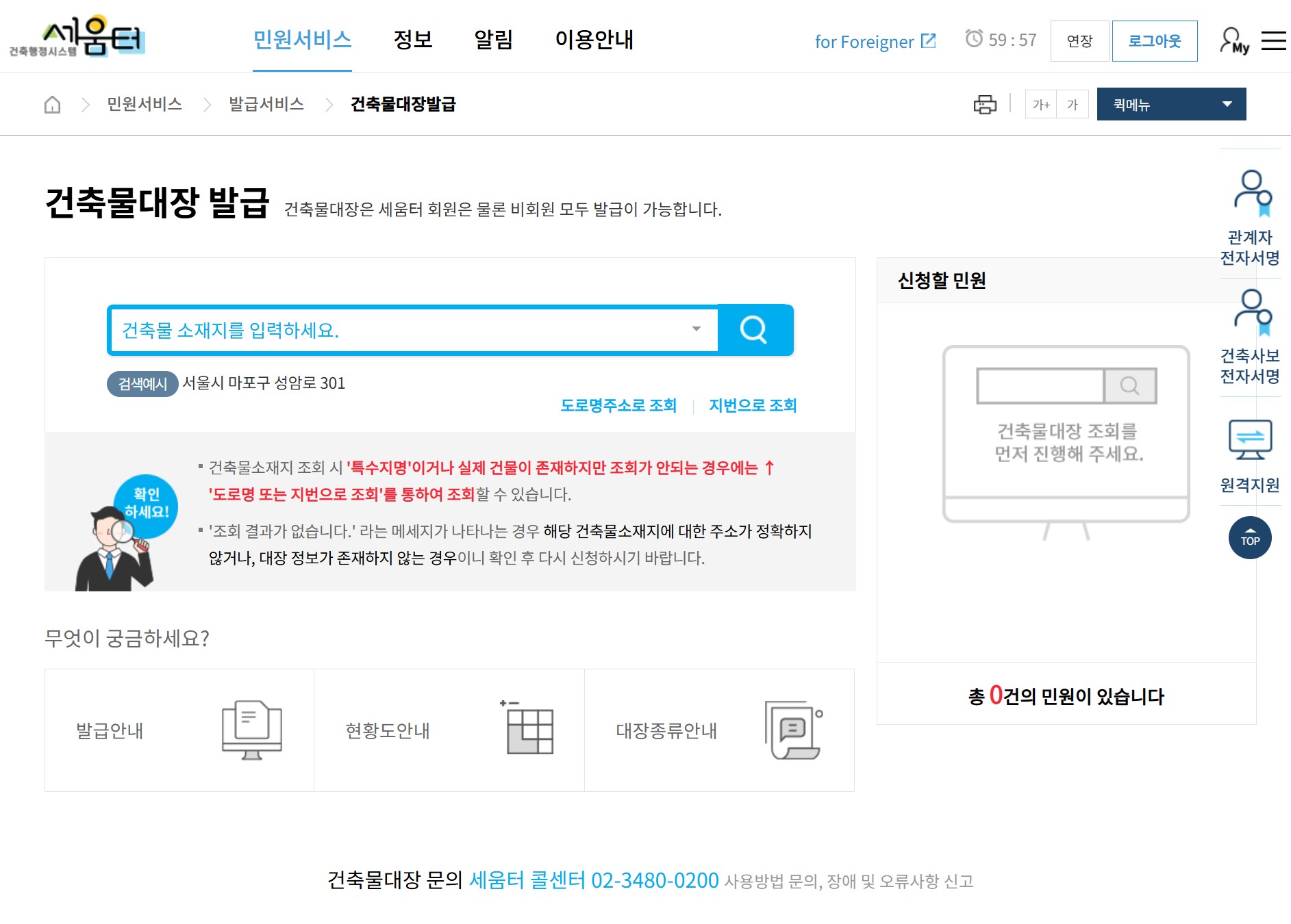 세움터-건축물대장-무료-발급