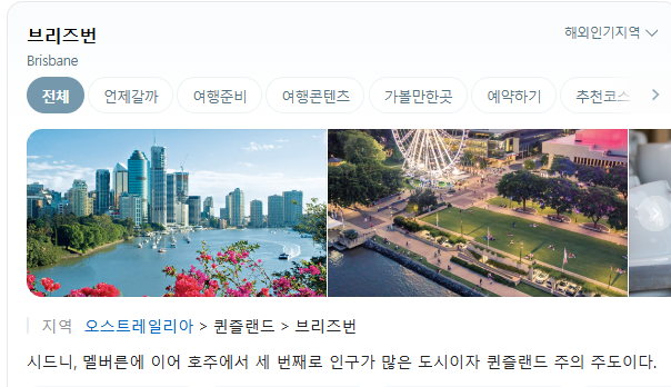 호주 브리즈번 9월 날씨 옷차림 추천 여행지