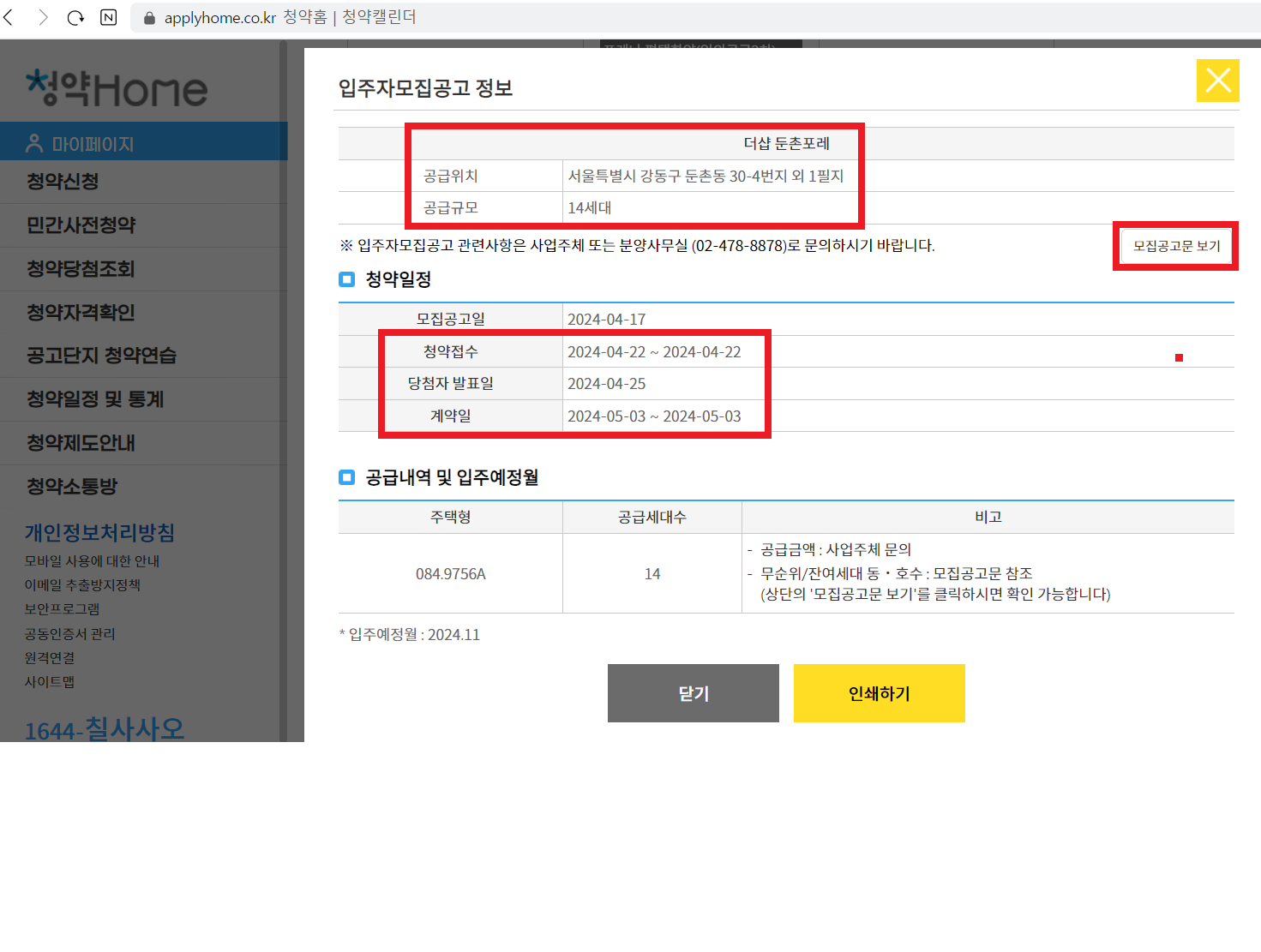 더샵 둔촌포레 당첨자 발표일, 당첨자 확인 링크, 발표시간