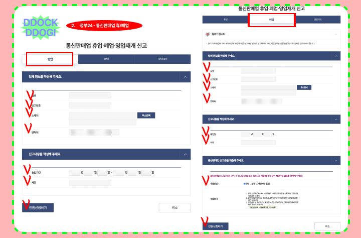 개인사업자 폐업신고절차
