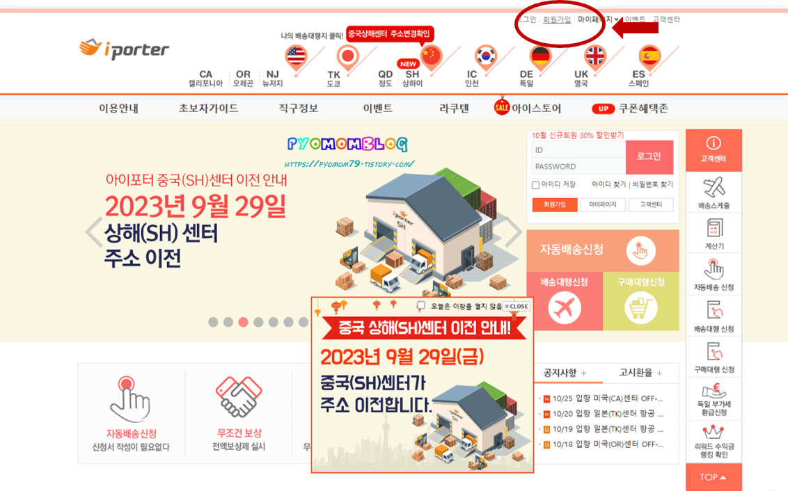 아이포터회원등록하는사진