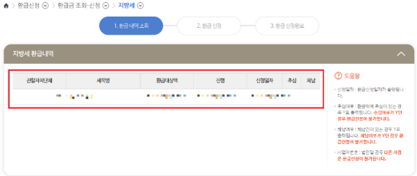자동차세 환급신청 3
