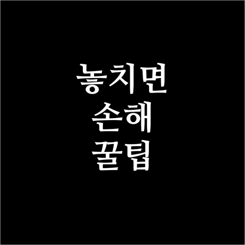 남동구 폐기물 스티커 대신 접수번호 ..
