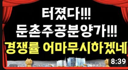 둔촌주공 분양가 예측