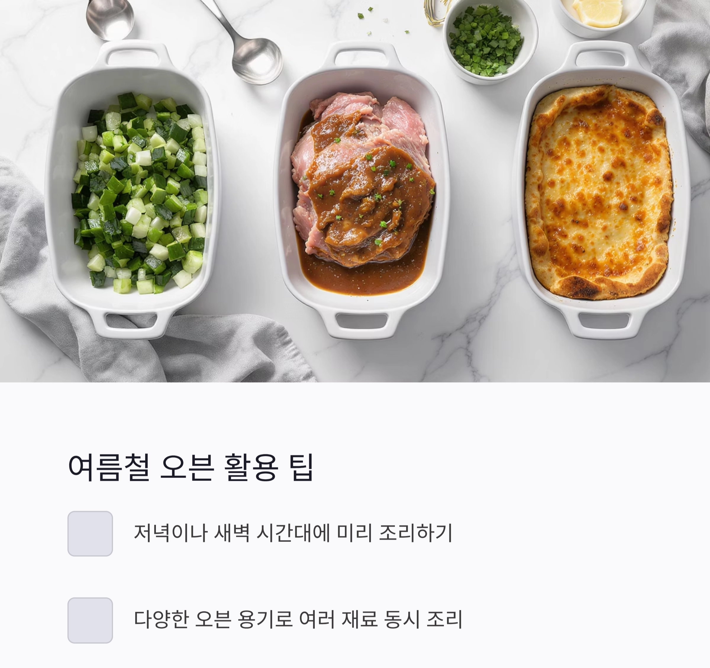 여름철에도 부담 없이! 기름 없이 만드는 오븐 요리 베스트