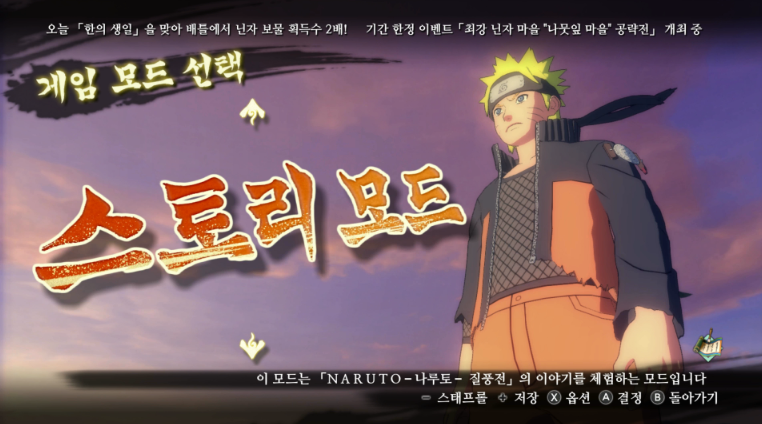보루토 오리지널 스토리 모드 진행 화면