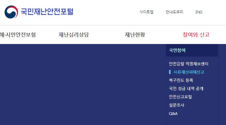 태풍 피해 신고방법