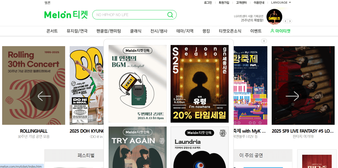 멜론 티켓 홈페이지