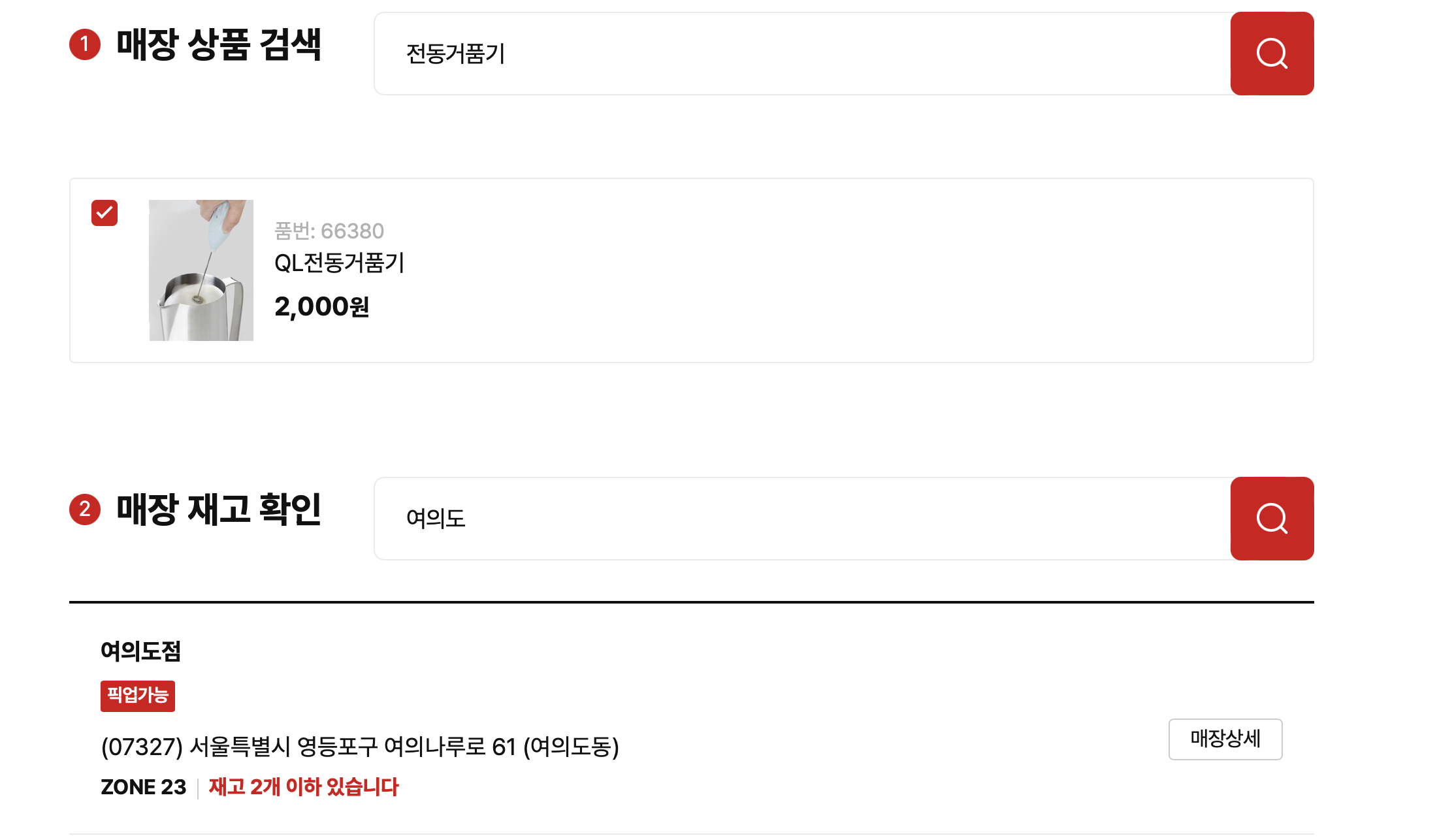 다이소 재고조회