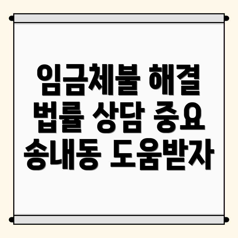 임금체불